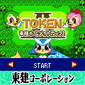 東建ホームメイトカップⅡの当時のゲーム画面