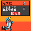 ふうせんの当時のゲーム画面4