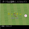 みんなのＧＯＬＦ ｉの当時のゲーム画面3