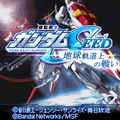 ガンダムSEED 地球上の戦いの当時のゲーム画面