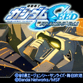 ガンダムSEED バトルヒストリーVOL.1の当時のゲーム画面
