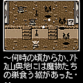 魔城伝説の当時のゲーム画面3