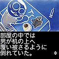 探偵神宮寺三郎～謎の事件簿～の当時のゲーム画面