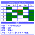 学校の時間割の当時のゲーム画面