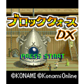 ブロッククォースの当時のゲーム画面