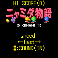 ニャミダ物語の当時のゲーム画面