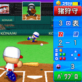 モバイル・パワフルプロ野球の当時のゲーム画面