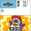 ペン太の釣冒険の当時のゲーム画面3