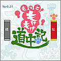 もっともけもけ道中記の当時のゲーム画面