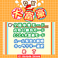 DX大富豪の当時のゲーム画面