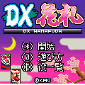 DX花札の当時のゲーム画面