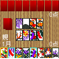 DX花札の当時のゲーム画面3