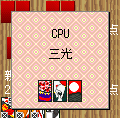 DX花札の当時のゲーム画面4