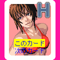コンパ盛り上げ隊の当時のゲーム画面