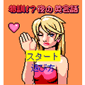 OLサラリーマンクラブの当時のゲーム画面