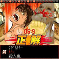 最凶試験集の当時のゲーム画面3