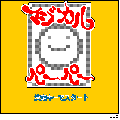 マジカルペーパーの当時のゲーム画面