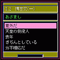 携古文の当時のゲーム画面2