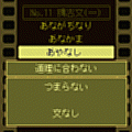 携古文の当時のゲーム画面3