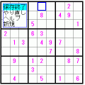 kuナンプレの当時のゲーム画面
