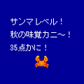 くるくるCHIN鯛の当時のゲーム画面3