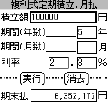 積立simulatorの当時のゲーム画面2