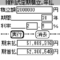 積立simulatorの当時のゲーム画面3