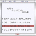 百人一首完全征服の当時のゲーム画面4