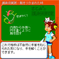 さとみの護身術教室の当時のゲーム画面