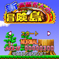 新高橋名人の冒険島の当時のゲーム画面