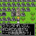 カルマ　前編の当時のゲーム画面3