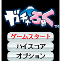 ガチャろくの当時のゲーム画面