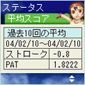 みんなのＧＯＬＦ　myスコアの当時のゲーム画面4