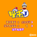 ゲッチュiの当時のゲーム画面