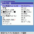 AppliPlayerの当時のゲーム画面