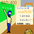 ニンニンのnumPLUSの当時のゲーム画面