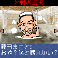 ホテル多度温泉麻雀大会の当時のゲーム画面4