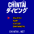 CHIN鯛ダイビングの当時のゲーム画面