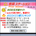 懸賞ステーションの当時のゲーム画面