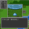 ドラゴンクエストの当時のゲーム画面2