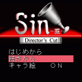 Ｓｉｎ-罪-導入編の当時のゲーム画面