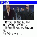 ウワサのマリィの当時のゲーム画面3