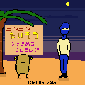 ニンニンたいそうの当時のゲーム画面