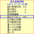 へたくソングの当時のゲーム画面3