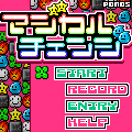 マジカルチェンジの当時のゲーム画面2