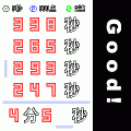 身体能力チェック～時間編～の当時のゲーム画面2