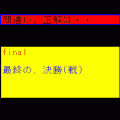 携帯英単語帳 IIの当時のゲーム画面3