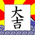 おみくじの当時のゲーム画面