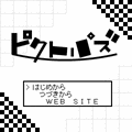 ピクトパズ(集合！１)の当時のゲーム画面4