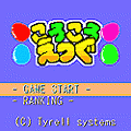 ころころエッグの当時のゲーム画面